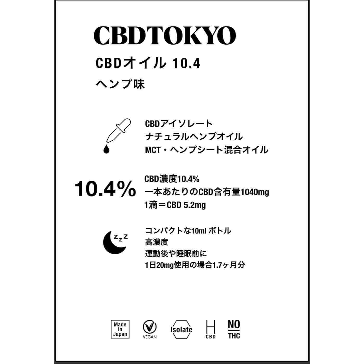 CBDオイル 10.4％ 1040mg ｜日本製