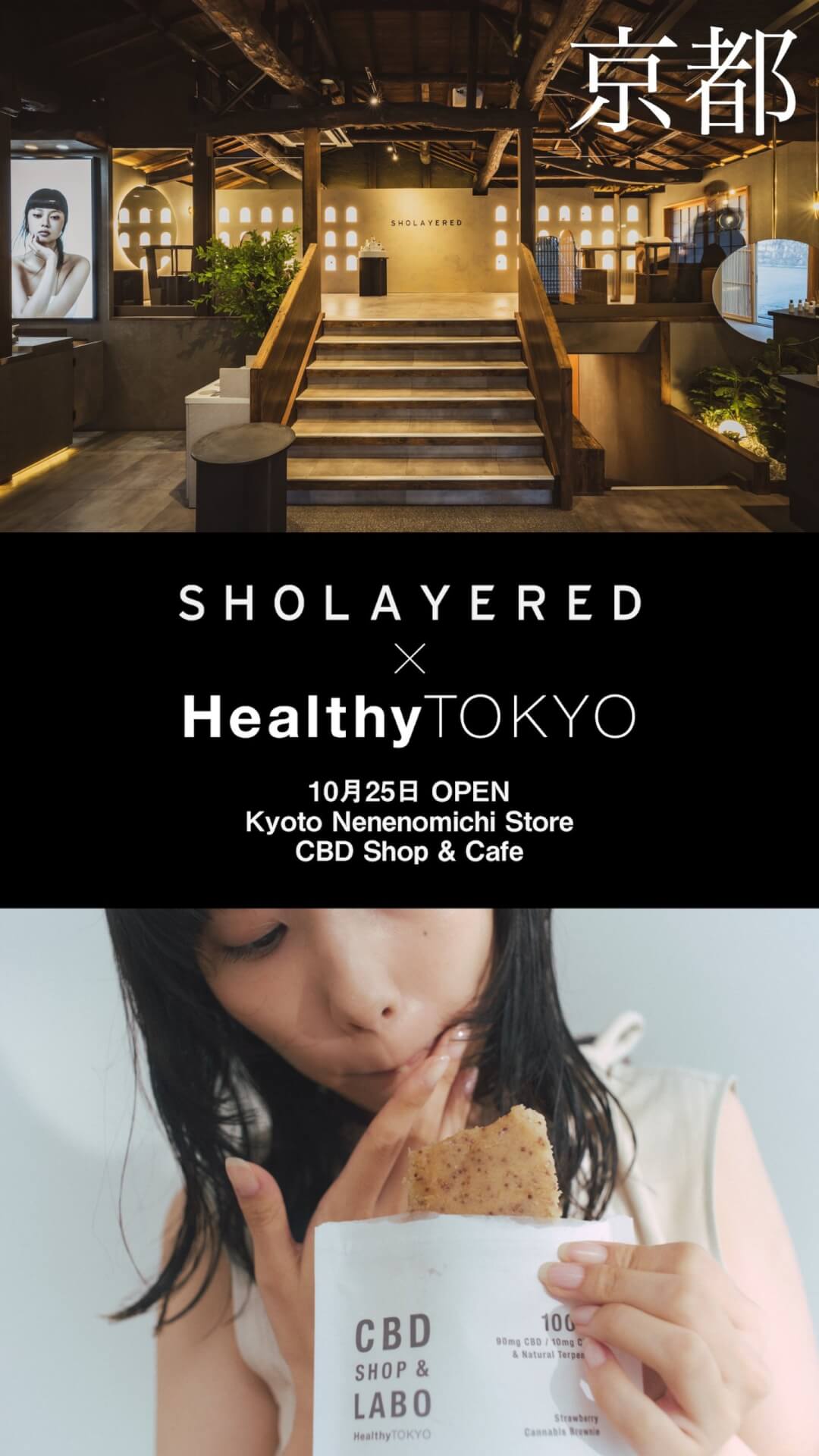 HealthyTOKYO X Sholayered 京都 『ねねの道』最新CBDショップ＆カフェのバナー