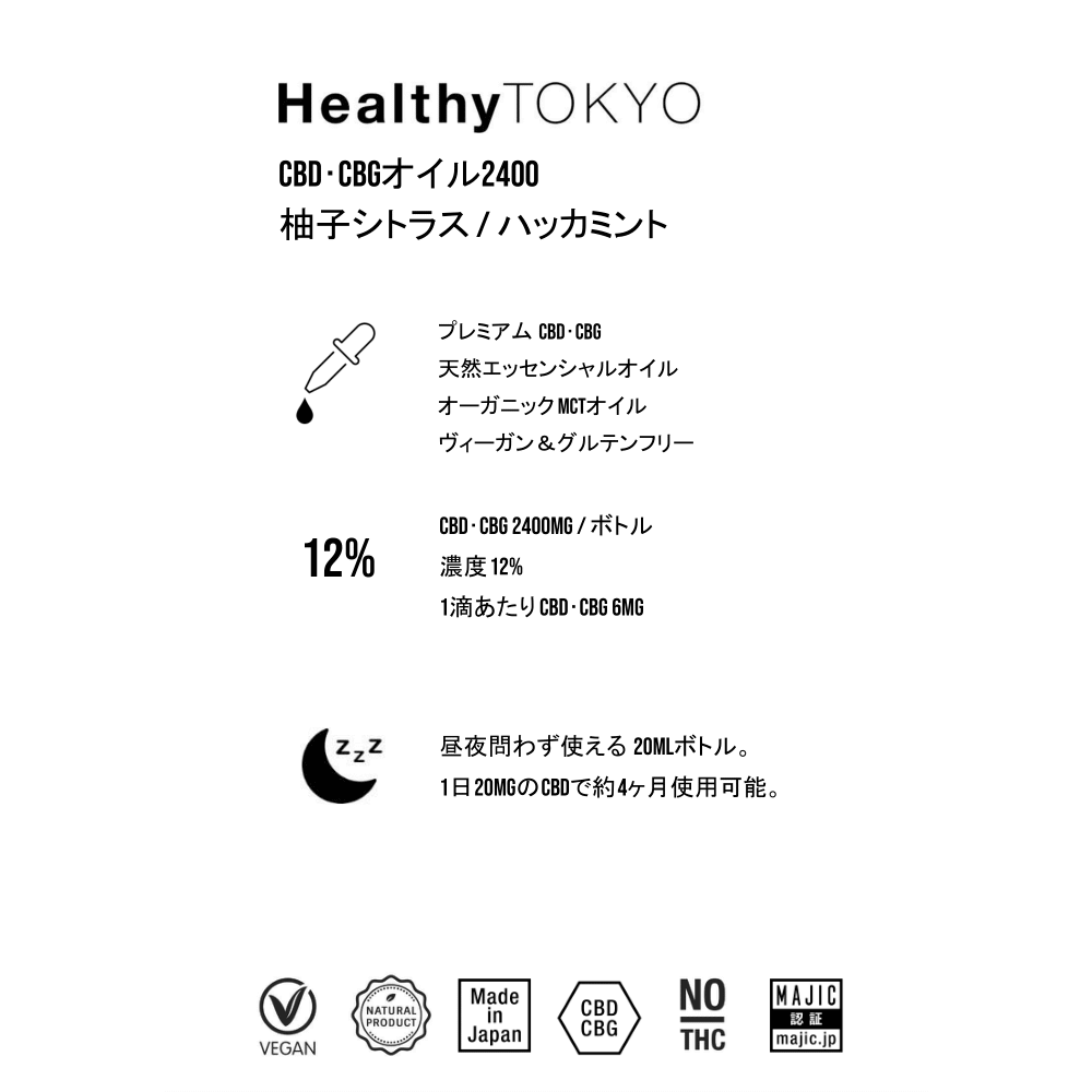 CBG・CBDオイル 12% ハッカミント 2400mg | 日本製