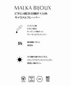 CBDオイル 5% キャラメル風味 500mg | 日本製