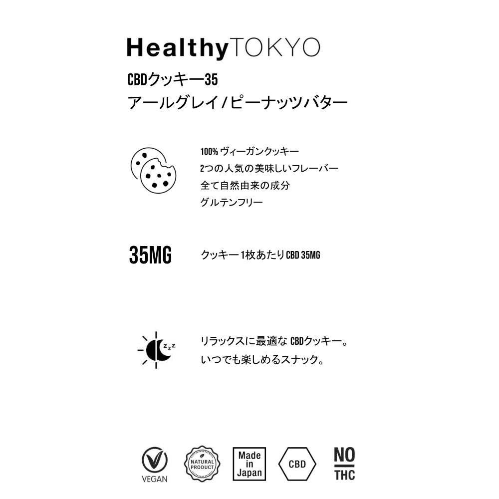 CBDクッキー ピーナッツバター 35mg（5個入り） | 日本製